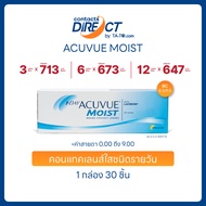 Acuvue คอนแทคเลนส์รายวัน 1-Day Acuvue Moist (30ชิ้น/กล่อง)