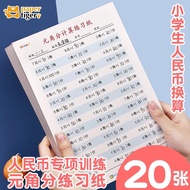 Yuanjiao Calculation Exercise Paper Elementary School Students Know RMB Yuanjiao Conversion Exercise