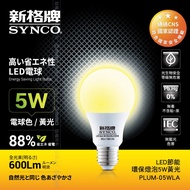 SYNCO 新格牌LED-5W 節能環保燈泡 黃光