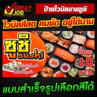 Vinyl Sign For Sale Sushi Ready-Made Shop Decoration Signs Available In Many Colors Beautiful Fresh 