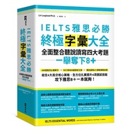 < Liwen Campus Purchase > IELTS IELTS Must-Win Ultimate Vocabulary Encyclopedia: Fully Integrated Li