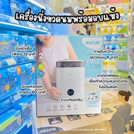 NATUR เนเจอร์ เครื่องนึ่งขวดนมไฟฟ้า พร้อมอบแห้ง รุ่น Eazy Touch