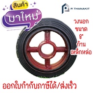 MAX Wheels (Trolley) 8"