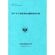 2017 12 Hong Kong Sea Weather Observation Data Annual Newspaper [107 [95% off] 11100849901 TAAZE Rea