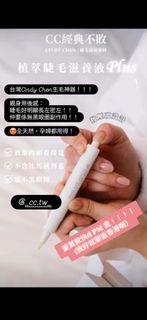 台灣Cindy Chen 生毛神器◇睫毛增長液