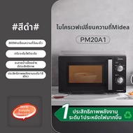 Midea | ไมโครเวฟอินเวอร์เตอร์ขนาดกะทัดรัด ประสิทธิภาพสูง