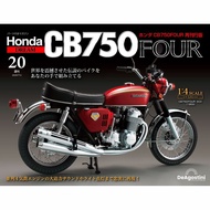 DeAGOSTINI Weekly Assembly Kit Magazine HONDA CB750 Four K0 1969 1/4 Scale No.20 Direct from Japan
