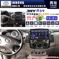 【JHY】TOYOTA豐田 2004~19 INNOVA S3912.3吋 導航影音多媒體安卓機 ｜8核心8+128G 