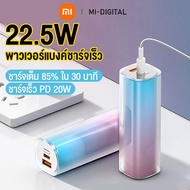 พาวเวอร์แบงค์ mini 10000mAh ชาร์จเร็ว 22.5W powerbank แบตสำรอง QC3.0 fast charge type c พกพาขึ้นเครื่องได้ ขนาดเล็กสะดวก