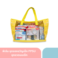 Pigeon ชุดของขวัญเด็ก PPSU