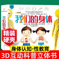 Genuine Our Body 3d Pop-up Book Children's Sex Education Picture Book Girl Boys Reveal the Secret Li