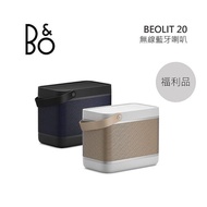 【福利品】B&amp;O Beolit 20 可攜式 無線 藍牙喇叭 曜石黑、星光銀 LIT20銀色