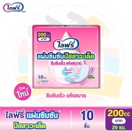 Lifree (New Look!!) Urine Absorbent Pad 200 Cc. 29 Cm. Quantity: 10 Pieces