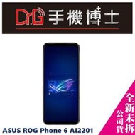 ASUS ROG Phone 6 AI2201 (16GB/512GB) 空機 板橋 手機博士【歡迎詢問免卡分期】