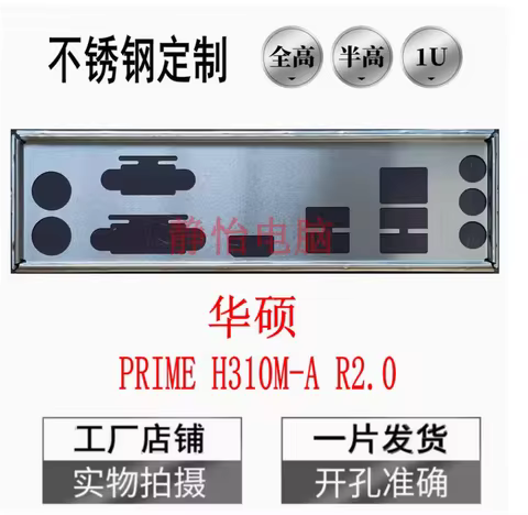 Original IO I/O Shield Back Plate Blende Bracket Video Card Graphics Cards GPU For ASUS PRIME H310M-