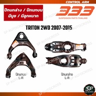 333 ปีกนกล่าง ปีกนกบน มีบูช มีลูกหมาก TRITON 2WD 2007-2015 / บน 3A-2-7811 / ล่าง 3A-2-7812