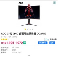 用咗三個月左右 AOC CQ27G2 27寸 曲屏 （爽快送機械臂支架）