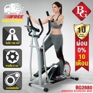 B&amp;G จักรยานปั่นออกกำลังกาย Magnetic Bike จักรยานบริหาร ระบบแม่เหล็ก เครื่องเดินวงรี Elliptical รุ่น 2880