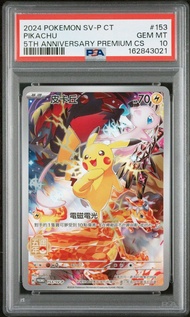 Psa10 Pikachu 5週年紀念 繁中 比卡超 變裝 獨佔
