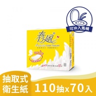 【春風】春風 抽取 衛生紙 羽絨新肌感 110抽10包7串 共70包入箱購 產品可投入馬桶，易溶不堵塞 宅購省 箱購宅配免運