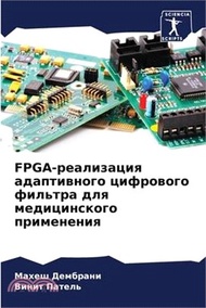14955.FPGA-реализация адаптивног
