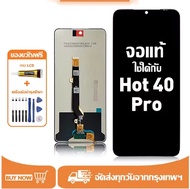 หน้าจอ Infinix Hot 40 Pro หน้าจอจริง 100% เข้ากันได้กับรุ่นหน้าจอ infinix hot 40 pro X6837 ผ่านการทด