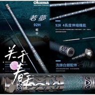 Okuma 92H Shrimp RodBaoxiong Ruomeng Four Positioning 1/9 Super Hard Balance Rod Titan Shrimp Rod