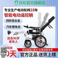 可上飛機 貝珍電動椅子多功能智能全自動折疊式大輪殘疾專用老年雙人代步車