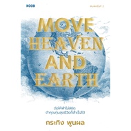 Bundanjai (Book) Move Heaven and Earth