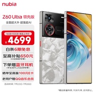 nubia努比亚Z60 Ultra领先版 屏下摄像16GB+512GB冰溪银 第三代骁龙8领先版 三主摄 5G手机游戏拍照