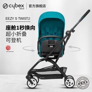 【黑豹】Cybex嬰兒推車 EezyStwist2代一鍵旋轉可坐可躺雙向嬰兒車傘車