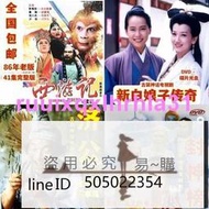 西游記+新白娘子傳奇+濟公+封神榜DVD碟片老人愛看古裝電視劇光盤