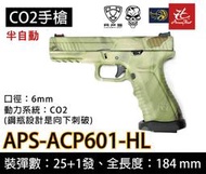 昊克生存遊戲萬華店- APS G17競技版 6mm 半金屬滑套可動 CO2手槍 射擊穩後座力強 綠莽色ACP601 HL