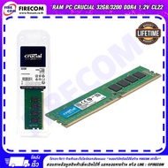แรม RAM PC Crucial 32Gb/3200 DDR4 1.2V CL22 (CT32G4DFD832A) สามารถออกใบกำกับภาษีได้