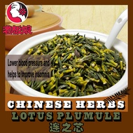 Lotus Plumule (Lian Zi Xin) 100g ! Benefits Respiratory System and Promotes Normal Sleep Cycle !