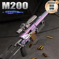 m200狙擊軟彈槍拋殼玩具男孩槍7一9歲兒童生日禮物槍巴雷步搶模型