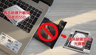 (讓您的老PC及NB妙手回春再戰至少3年!)原HDD升級SSD_改裝光碟機為第二顆硬碟_各廠牌NB/PC_不需重灌系統