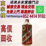 貴州茅台 1996年五星級茅台白膜 洋酒 貴州茅台酒 威士忌whisky 紅酒 白酒 老洋酒 日本威士忌 茅台酒 大飛天 葵花 羅曼尼康帝 樂華慕西尼 柏圖斯 阿曼盧梭 日本威士忌 人頭馬Remy M