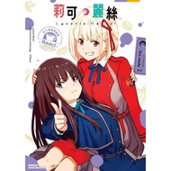 Lycoris Recoil Official Comic Collection React TAAZE Reading Book Life Online Bookstore