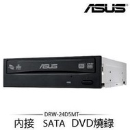☆天辰3C☆中和 內接 DVD 燒錄器 華碩 DRW-24D5MT 24X 盒裝 SATA