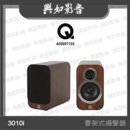 【興如】Q Acoustics 3010i 書架式揚聲器 (胡桃木)