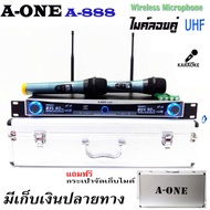 A-ONE ไมค์ลอยคู่ /ไมโครโฟนไร้สาย UHF รุ่น A-ONE A-888 แถมฟรี กระเป๋าอะลูมิเนียม