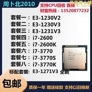 正式版E3-1230V2  1230v3 1231v3 i7-3770 k  1271v3  2600 k CPU