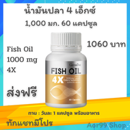 น้ำมันปลา กิฟฟารีน Giffarine Fish Oil อาหารเสริม โอเมก้า 3 DHA EPA วิตามิน อี vit E omega3