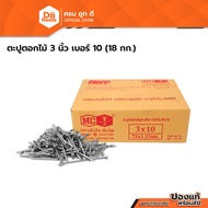Cow Head Brand 3-Inch Wood Nails Size 10 (18 Kg. Box) |E|