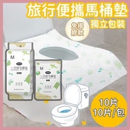 （10片/包）印花拋棄式馬桶墊 雙層坐墊 套坐便套 旅行便攜 產婦坐墊紙 家用馬桶貼 獨立包裝