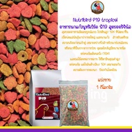 โปรโมชั่น Nutribird P19 สูตรทรอปิคอล (เม็ดสี) แบ่งขาย 1 กิโลกรัม ราคาถูก อาหารนก อาหารนกแก้ว อาหารลู