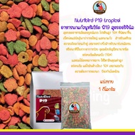 โปรโมชั่น Nutribird P19 สูตรทรอปิคอล (เม็ดสี) แบ่งขาย 1 กิโลกรัม ราคาถูก อาหารนก อาหารนกแก้ว อาหารลูกป้อน อาหารนกกรงหัวจุก