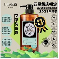 上山採藥 - 艾草洗髮水(原裝行貨)(全新裝）