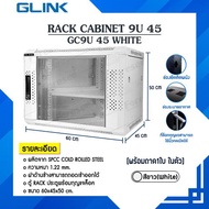 ตู้แร็ค Rack 9U GC9U 45 G-Link ขนาด 60 x 45 x 50 cm. สีขาว(White) (แถมฟรี!! ถาด 1 ใบ)